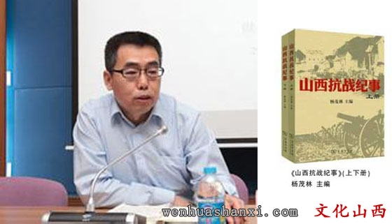 《山西抗战纪事》正式出版  省社科院副院长杨茂林研究员接受记者采访时表示，“这本书是在