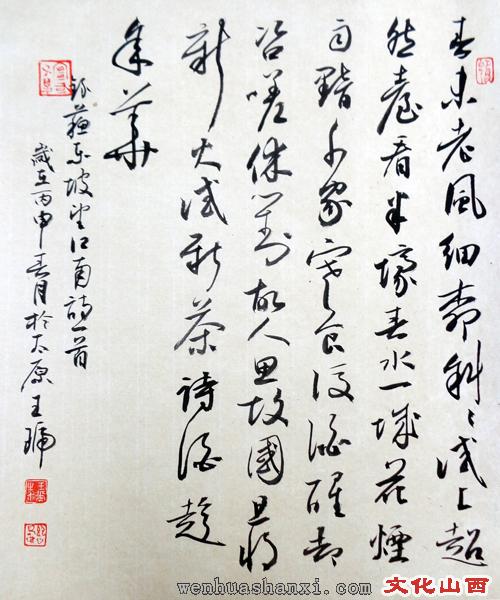 王琥【文化山西书画名家推荐】 现为中国书法家协会会员;山西省书法家
